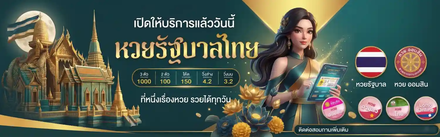 ลาภหวย