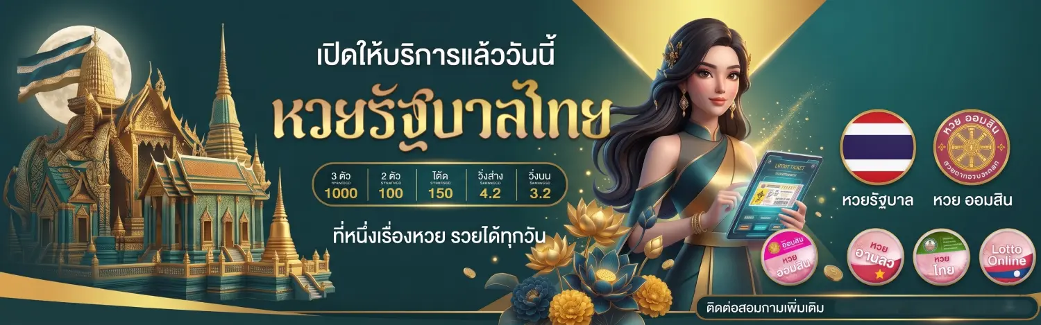 ลาภหวย