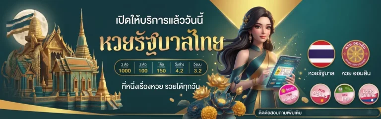 ลาภหวย