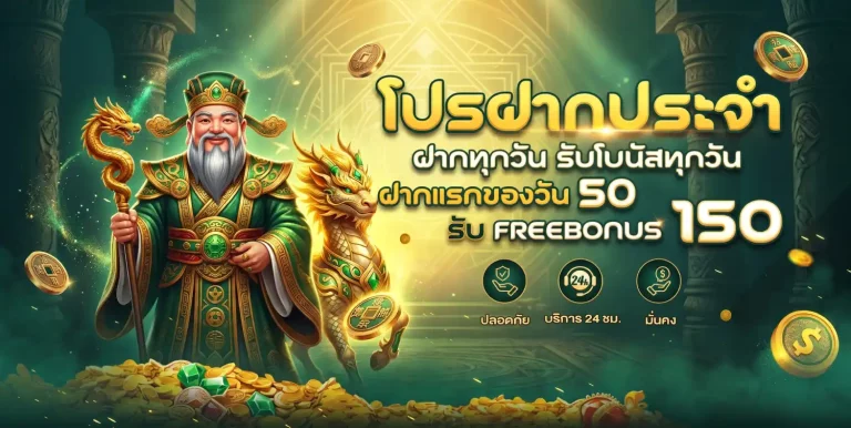 ลาภหวย โปรโมชั่น